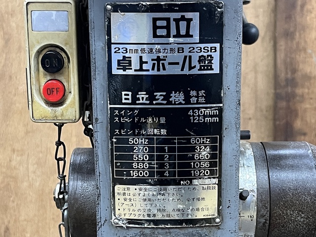 日立工機 B23SB 卓上ボール盤