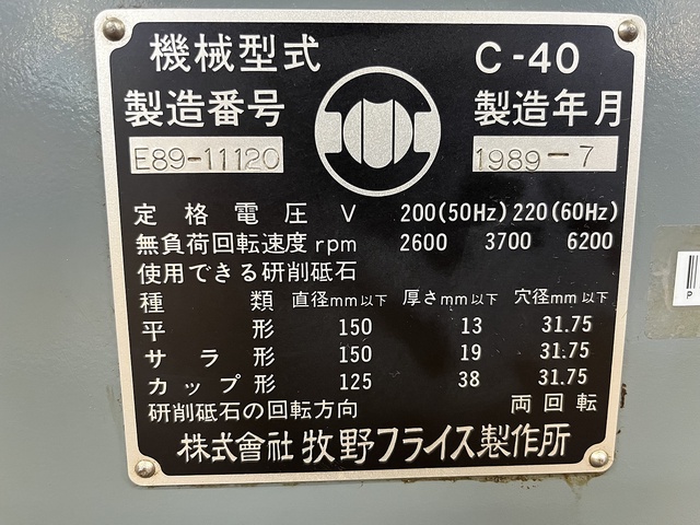 牧野フライス製作所 C-40 工具研削盤