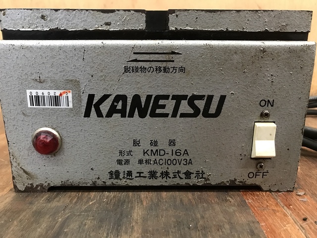 カネテック KMD-16A 脱磁器