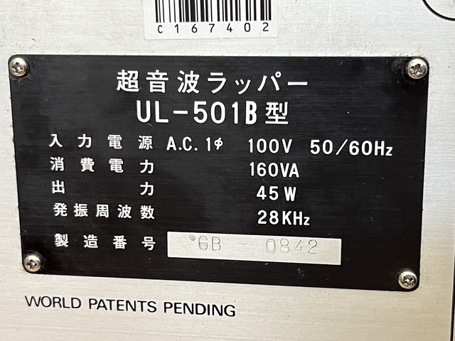 日本電子工業 UL-501B 超音波ラッパー