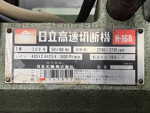 日立工機 H-16B 高速切断機