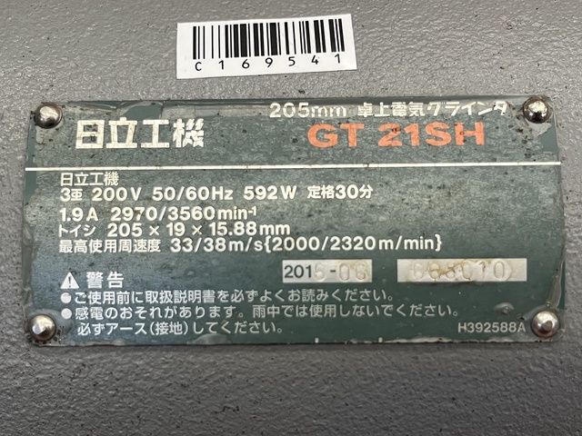 日立工機 GT21SH 両頭グラインダー