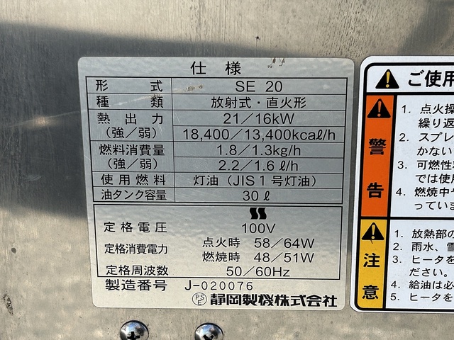 静岡製機 SE20 遠赤外線オイルヒーター