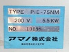 アマノ PiE-75NM 集塵機