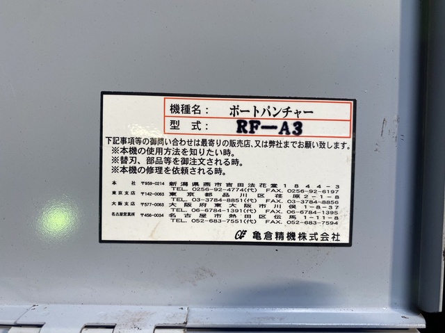 亀倉精機 RF-A3 ポートパンチャー 中古販売詳細【#360649】 | 中古機械