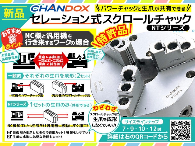 CHANDOX OP-218 油圧中空パワーチャック