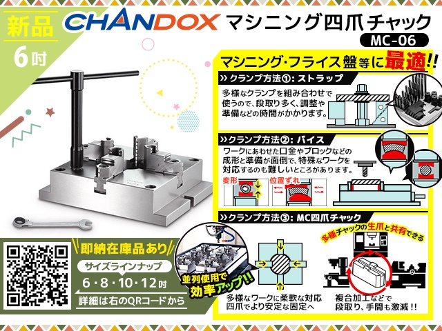 CHANDOX MC-06 フライスチャック 中古販売詳細【#335644】 | 中古機械情報百貨店 | CHANDOX (千島精密工業)