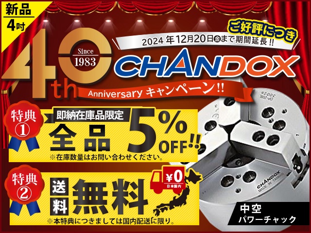 CHANDOX OP-204 油圧中空パワーチャック