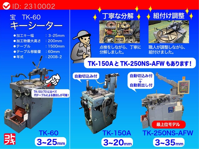 宝機械工業 TK-60 キーシーター