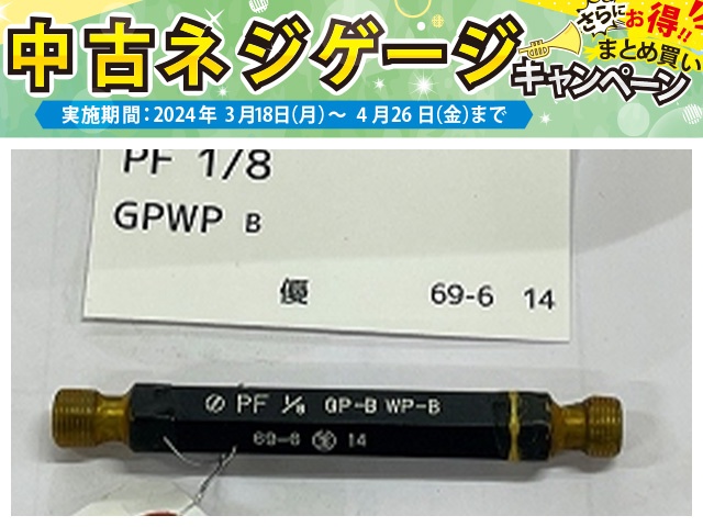 第一測範 ISSOKU PF1/8 管用平行プラグねじゲージ