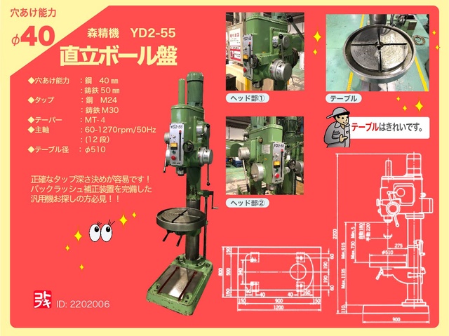 森精機製作所 YD2-55 550mm直立ボール盤