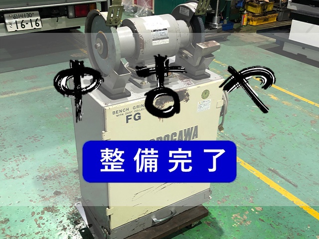 公式日本淀川電気　集塵機付　両頭グラインダー FG-205T ◆ 両刀グラインダー ベンチグラインダー グラインダー一般