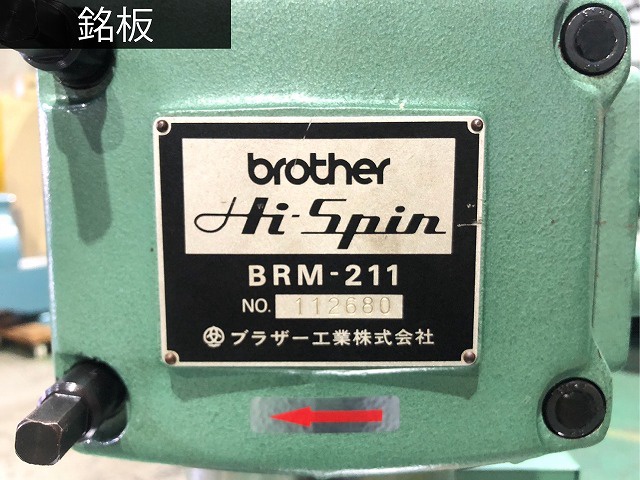 ブラザー工業 BRM-211 リベッティングマシン