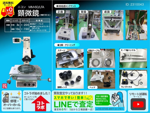 ニコン MM-60/LFA 測定顕微鏡