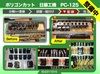 日藤工機 PC-125 ポリゴンカット