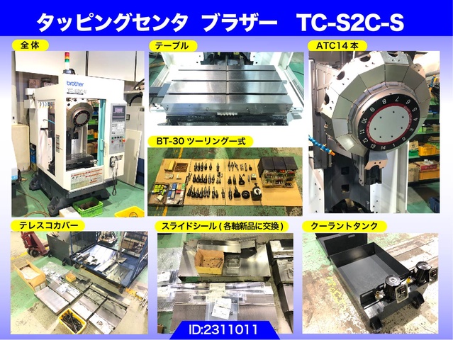 ブラザー工業 TC-S2C-S タッピングセンター