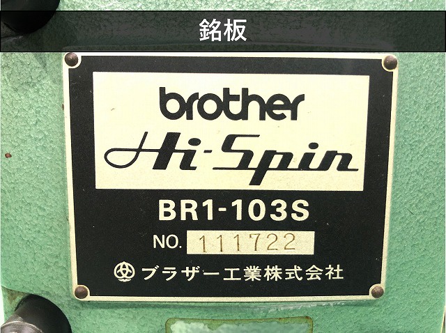 ブラザー工業 BR1-103S リベッティングマシン