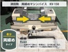 津田駒工業 KV-150 両締めマシンバイス