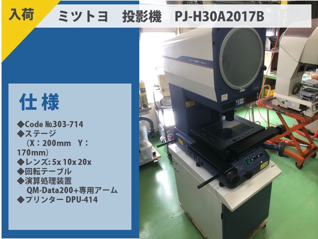 ミツトヨ PJ-H30A2017B 投影機