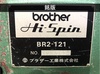 ブラザー工業 BR2-121 リベッティングマシン