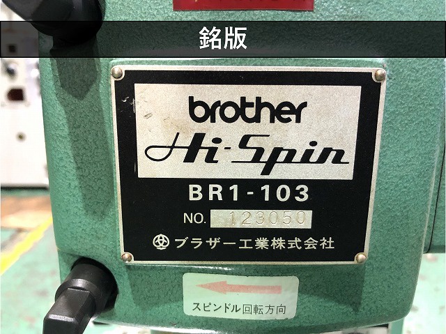 ブラザー工業 BR1-103 リベッティングマシン