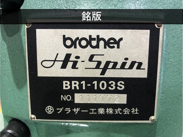 ブラザー工業 BR1-103S リベッティングマシン