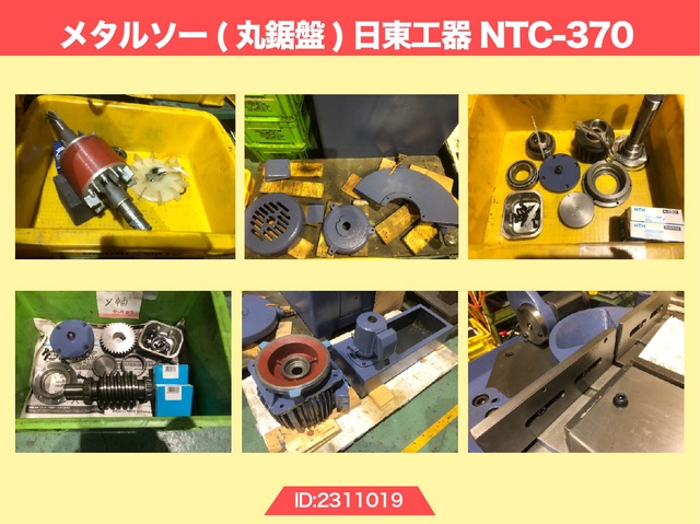 日東工器 NTC-370 メタルソー