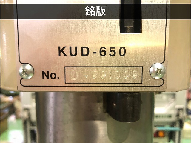 紀和マシナリー KUD-650 650mm直立ボール盤