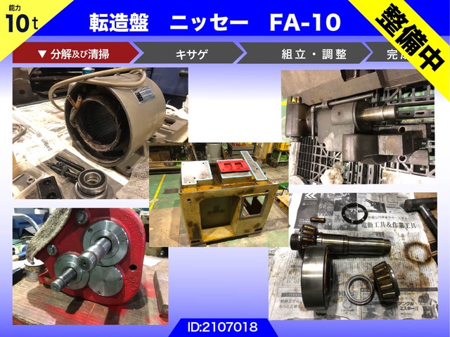 ニッセー FA-10 ネジ転造盤