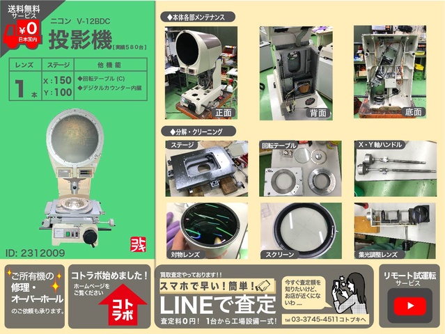 ニコン V-12BDC 投影機