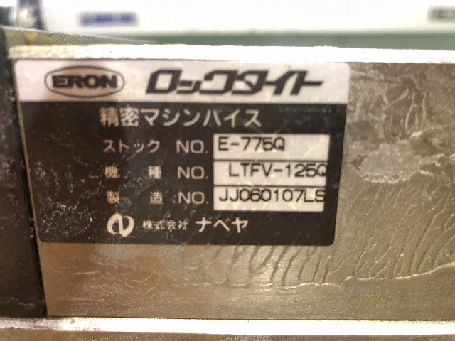 ナベヤ ERON LTFV-125Q ロックタイト精密マシンバイス