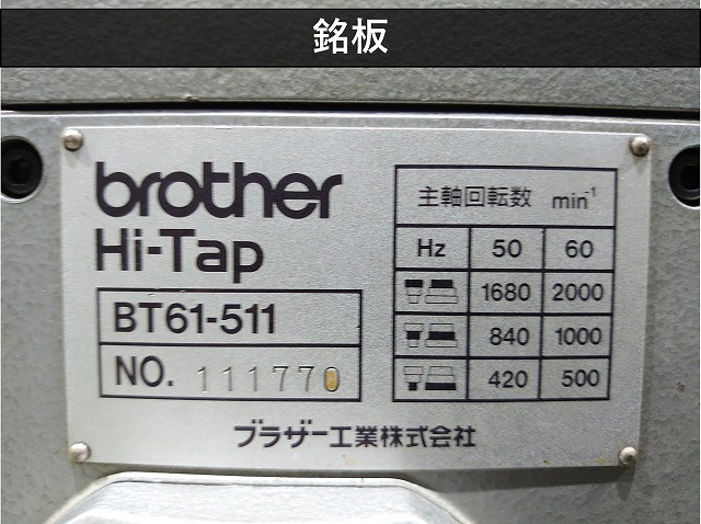 ブラザー工業 BT61-511 自動タッピング盤