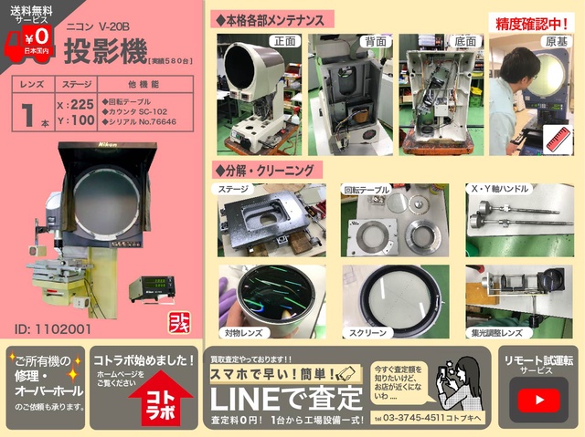 ニコン V-24B 投影機