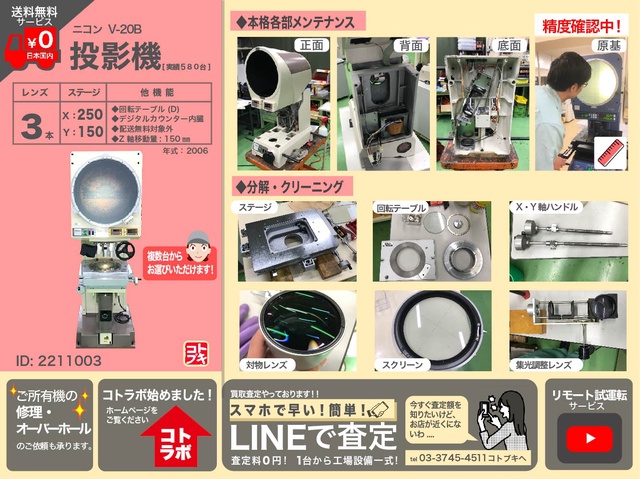 ニコン V-20B 投影機