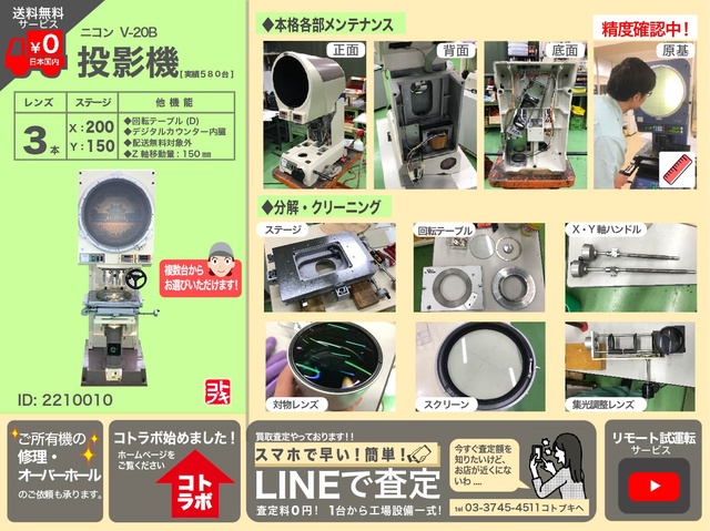 ニコン V-20B 投影機