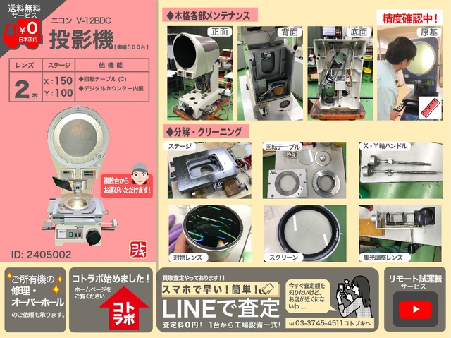 ニコン V-12BDC 投影機