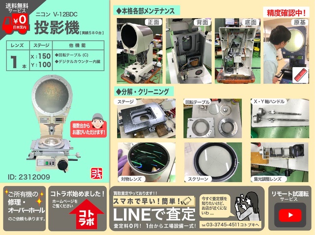 ニコン V-12BDC 投影機