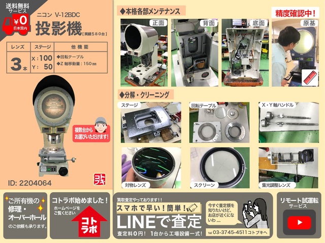 ニコン V-12BDC 投影機