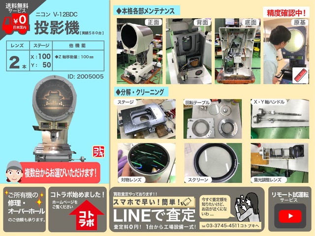 ニコン V-12BDC 投影機