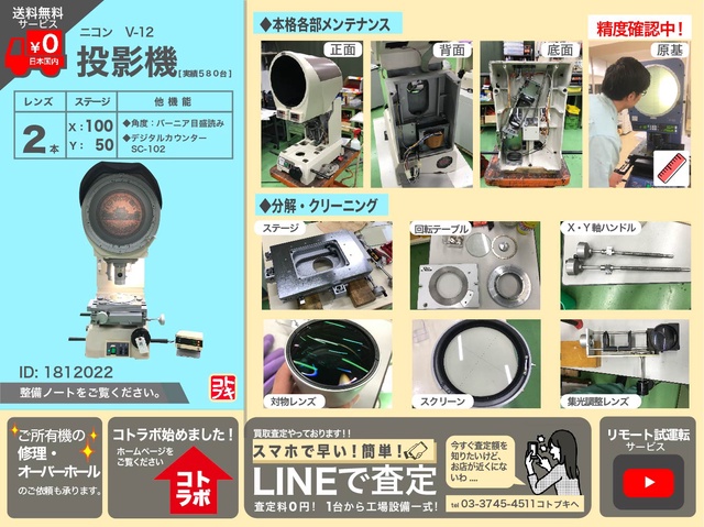 ニコン V-12A 投影機