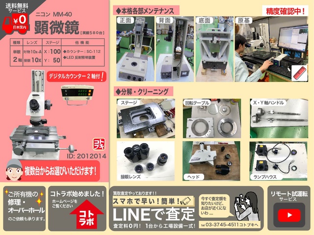 ニコン MM-40 測定顕微鏡 中古販売詳細【#384921】 | 中古機械情報百貨店 | NIKON｜日本光学工業