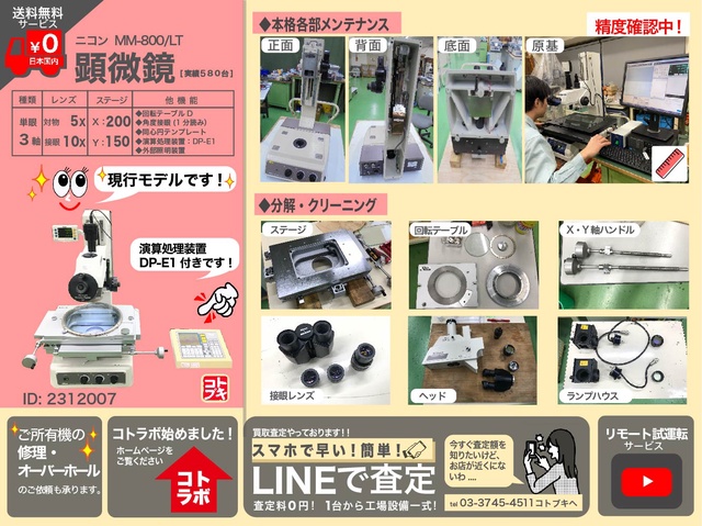 ニコン MM-800/LT 測定顕微鏡