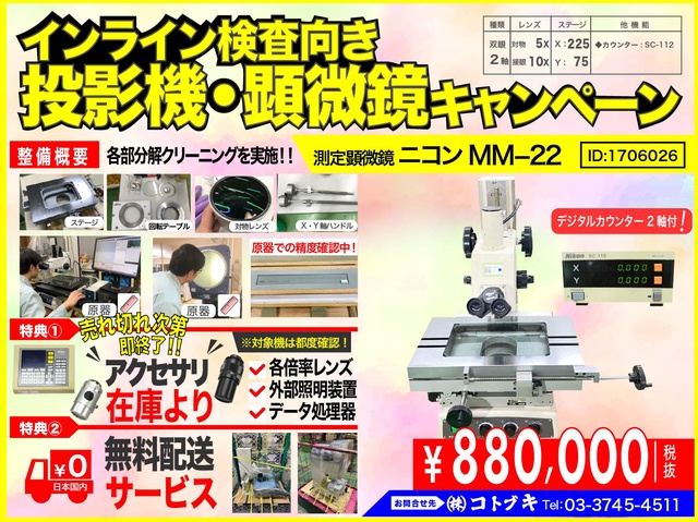 ニコン MM-22 測定顕微鏡