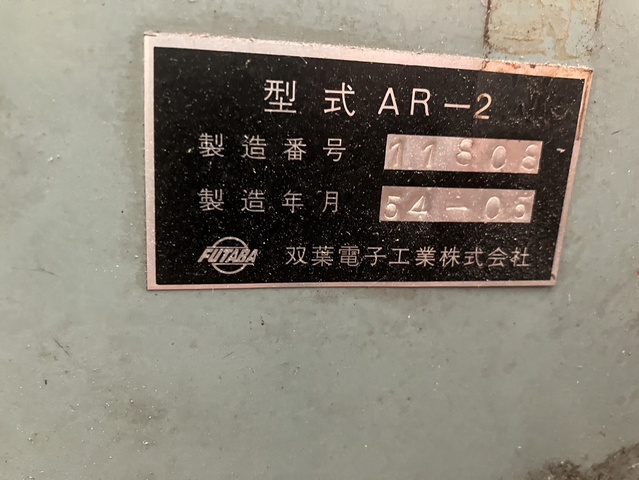 双葉電子工業 AR-2 リールスタンド