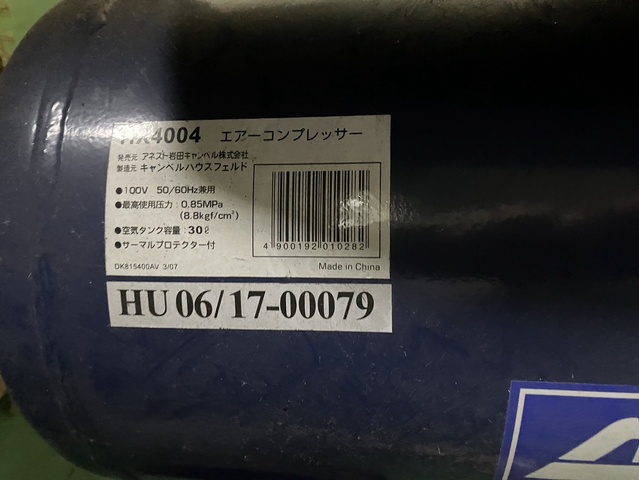 アネスト岩田 HX4004 0.75kwコンプレッサー