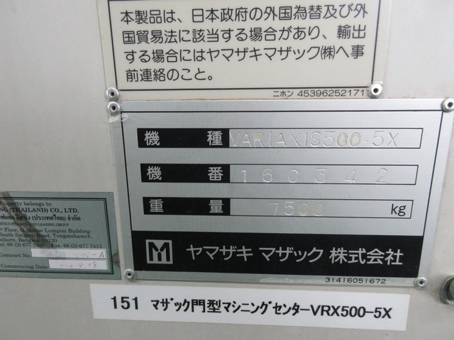 ヤマザキマザック VARIAXIS500-5X 5軸加工機