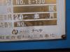 ナベヤ ERON E-130 精密検査用定盤