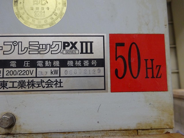 新東工業 PXⅢ-370B 集塵機