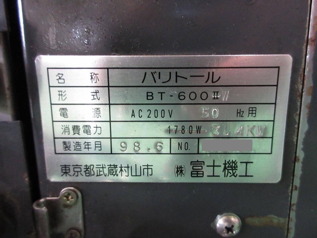 富士機工 BTW-600 バリ取り機