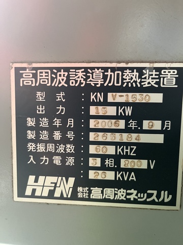 高周波ネッスル KNV-1530 高周波誘導加熱装置